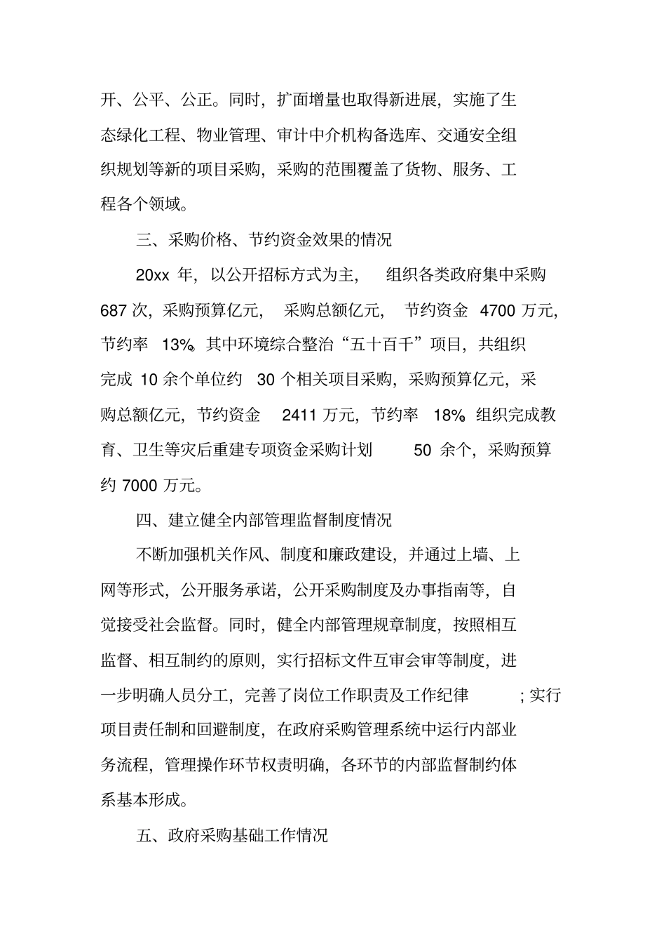 物资采购自查报告_第2页