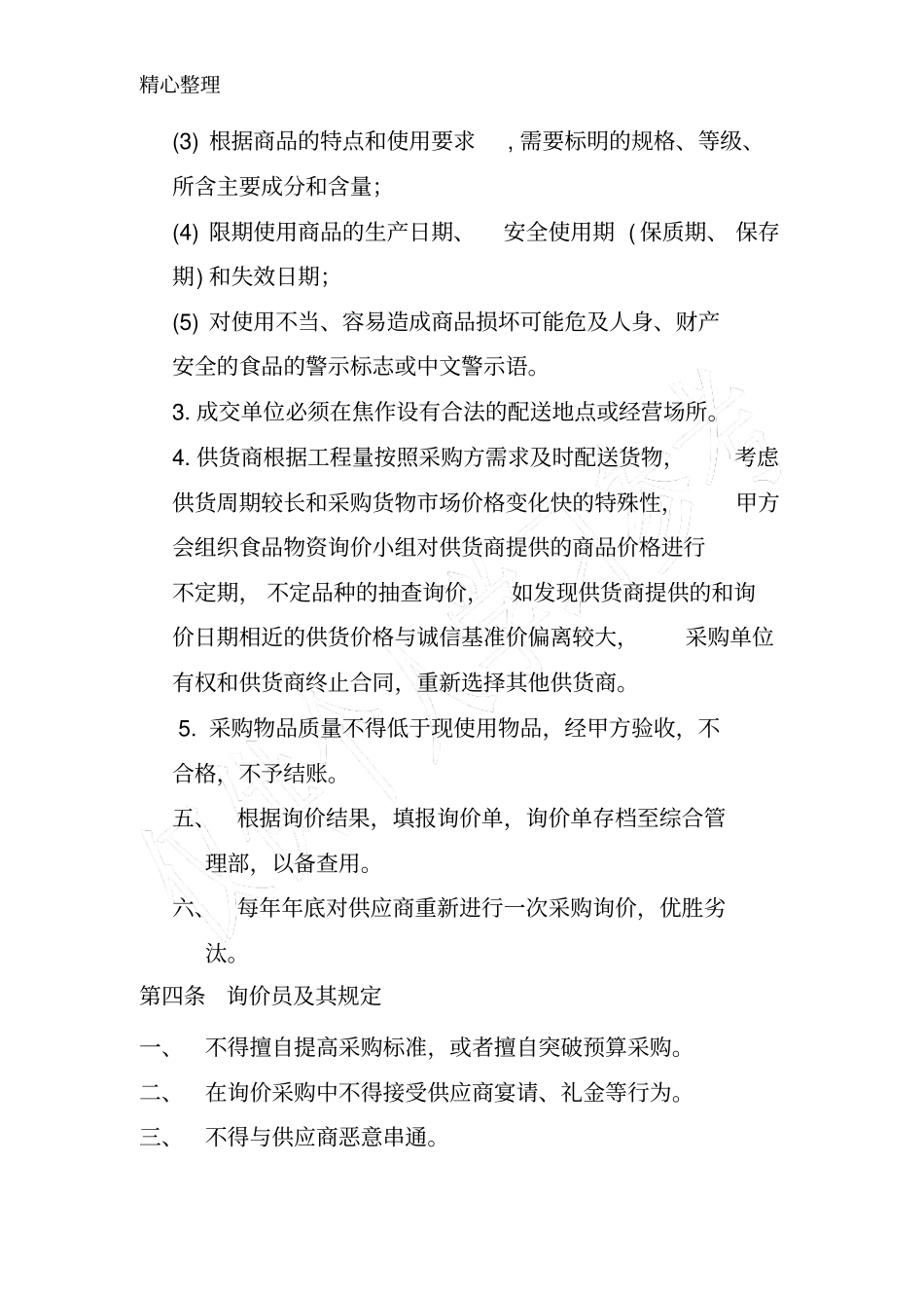 物资采购询价制度_第2页