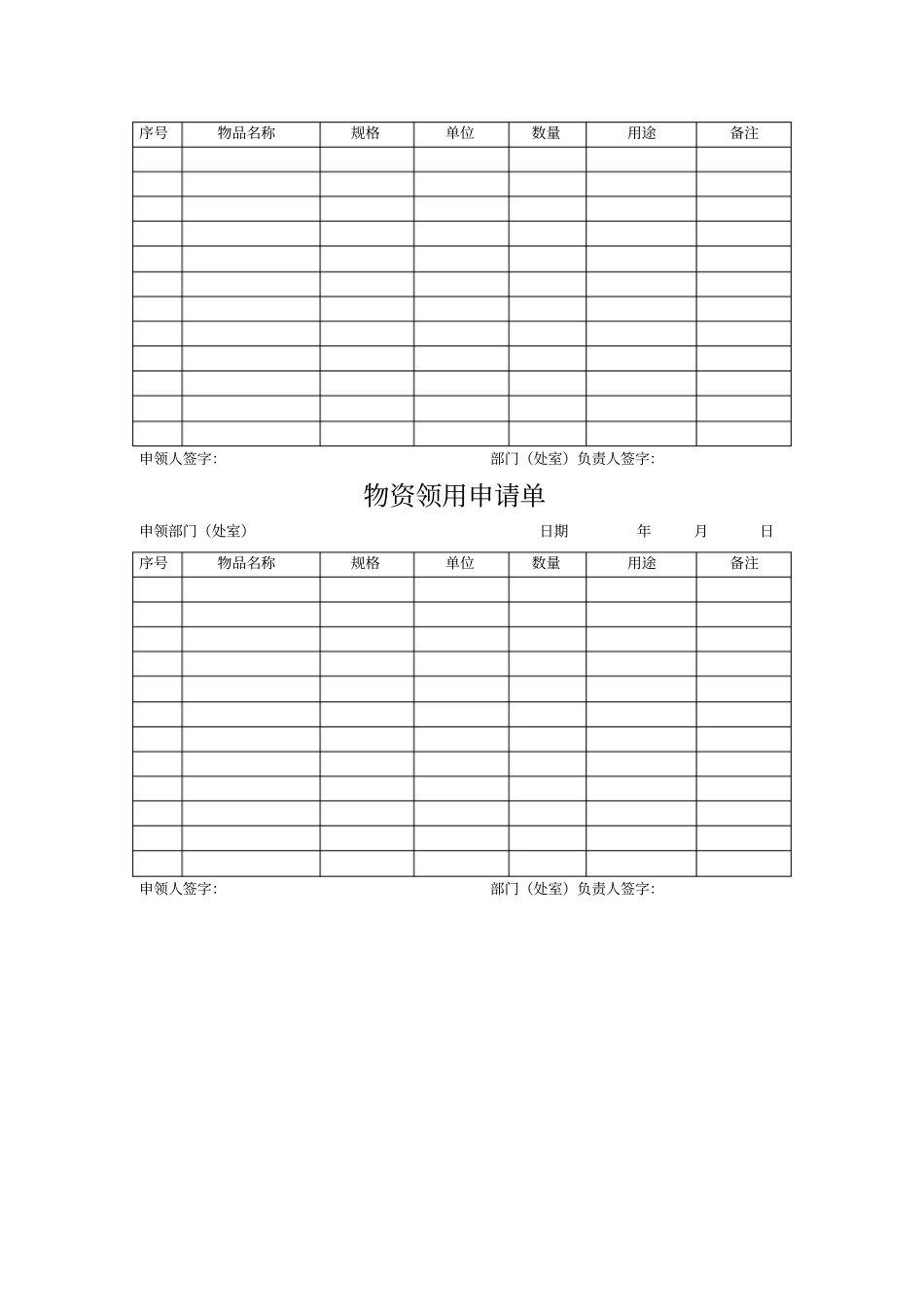 物资领用申请单_第2页