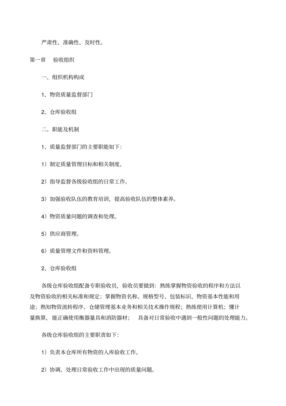 物资验收基本原则和程序_第2页