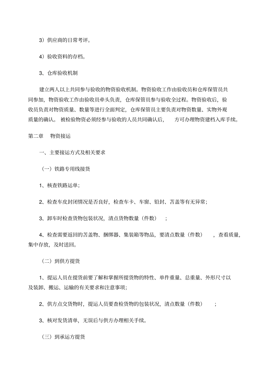 物资验收基本原则和程序_第3页
