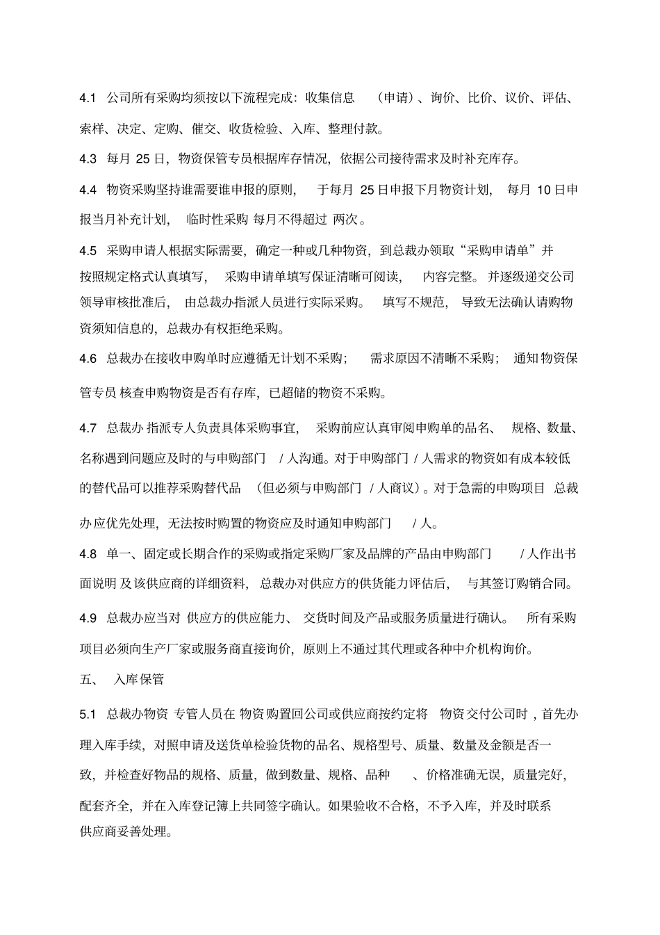 物资采购领用管理制度_第2页