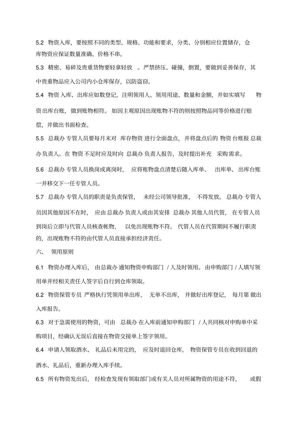 物资采购领用管理制度_第3页