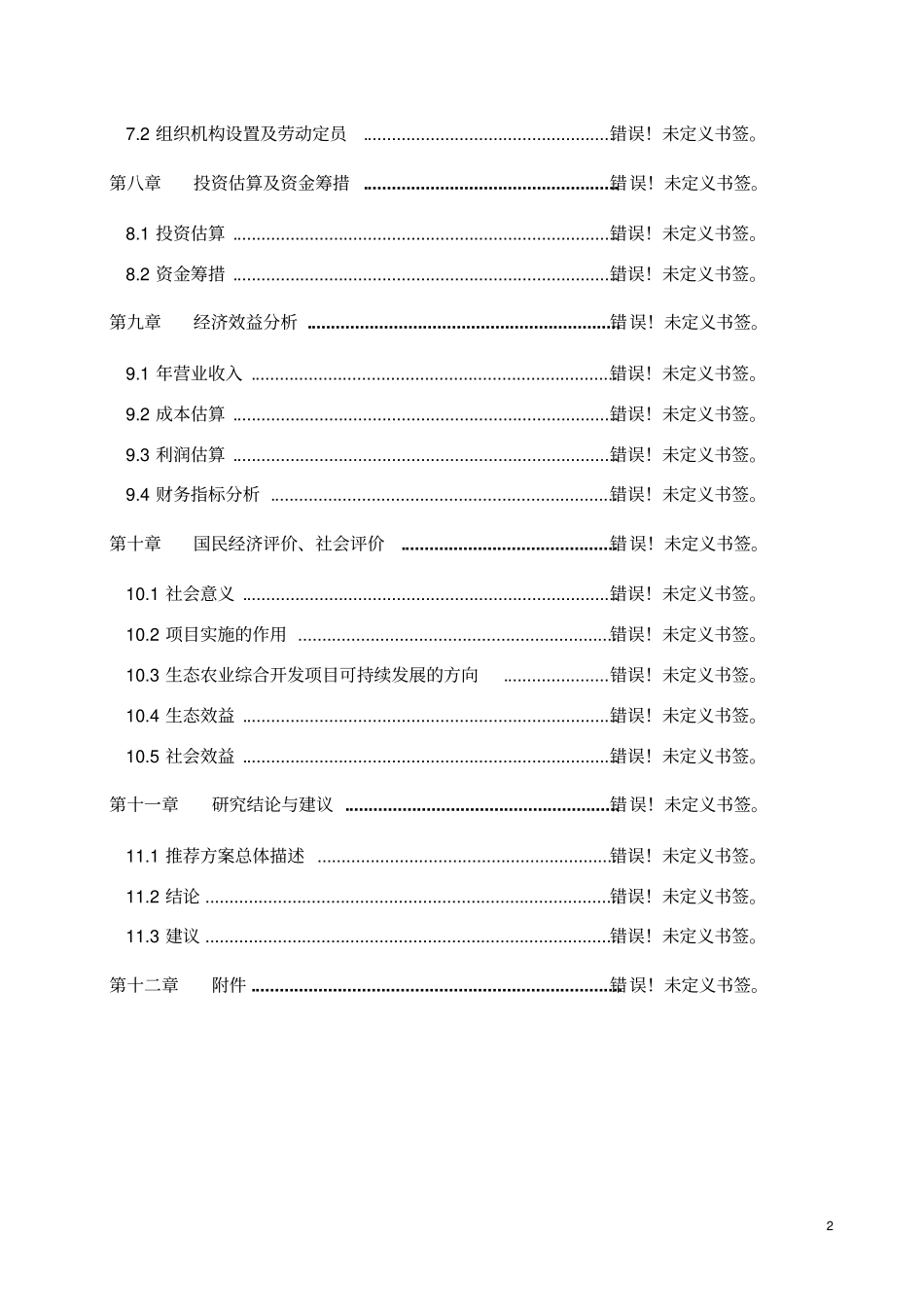 牲畜定点屠宰建设项目可行性研究报告_第2页