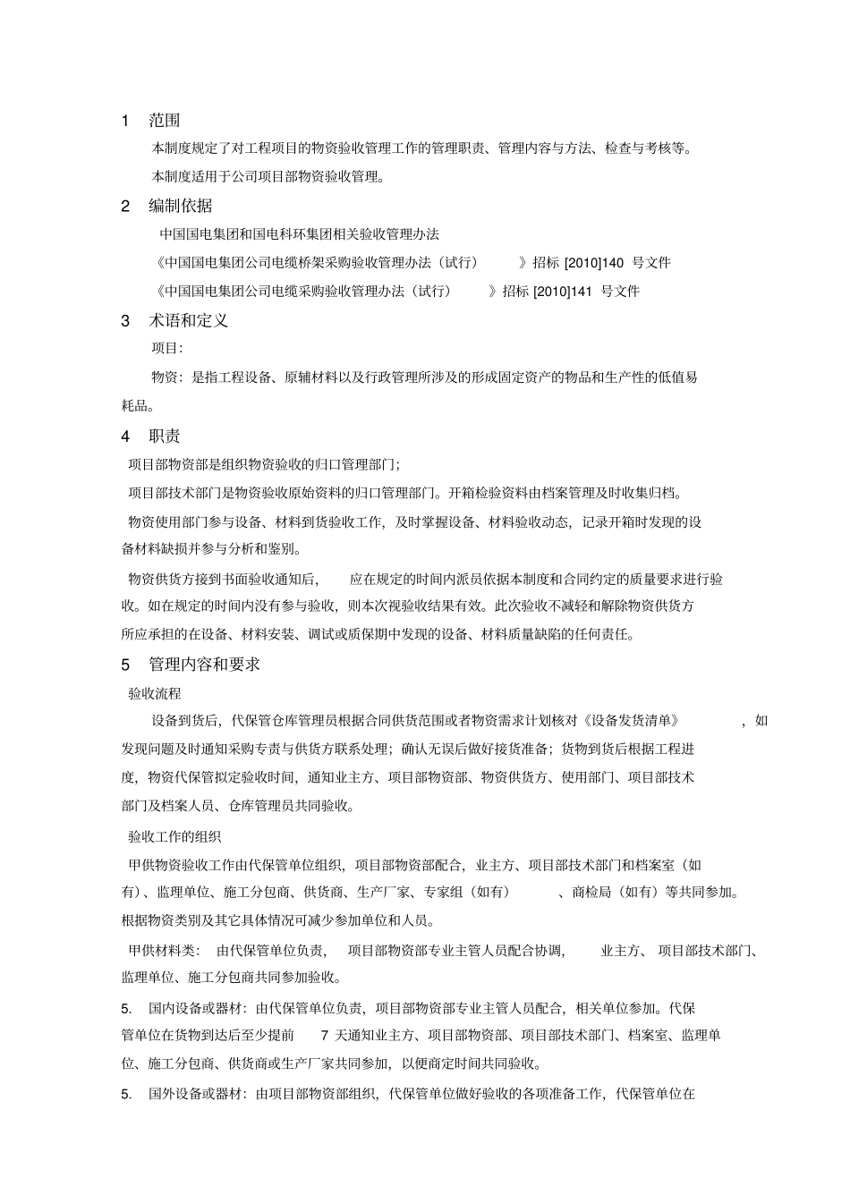 物资验收管理制度_第3页