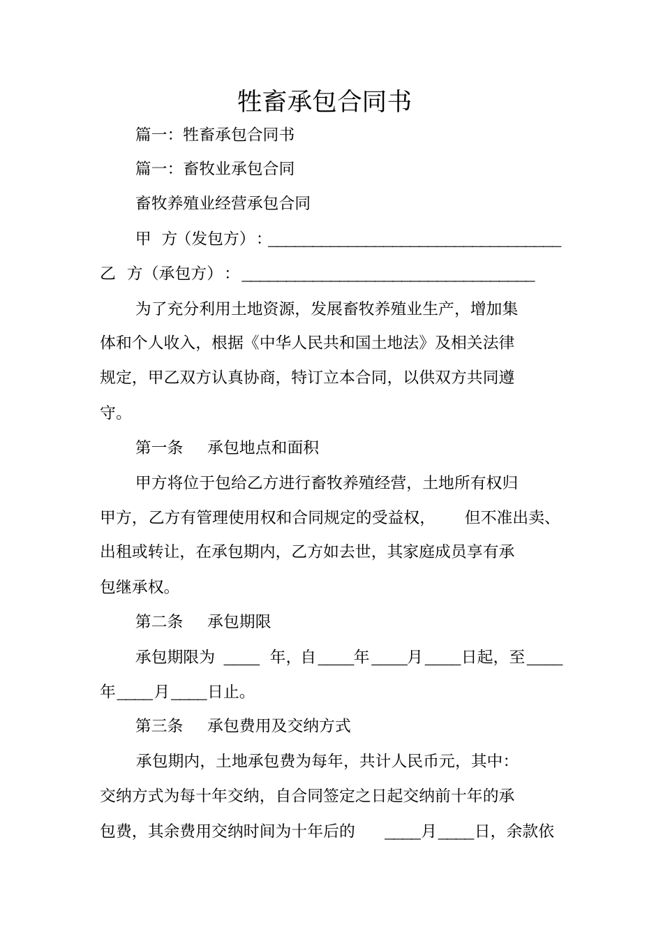 牲畜承包合同书_第1页