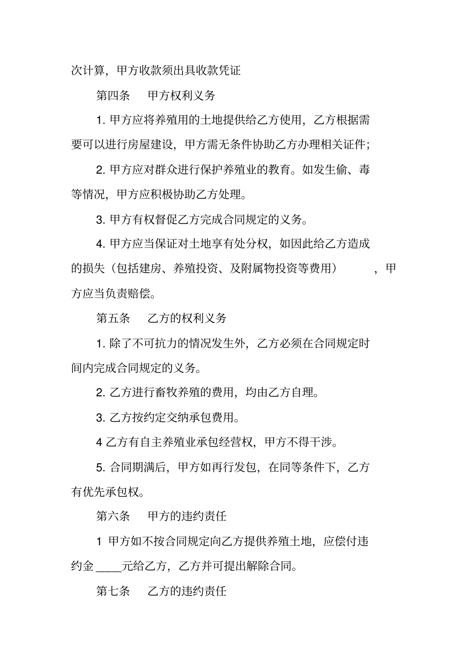 牲畜承包合同书_第2页