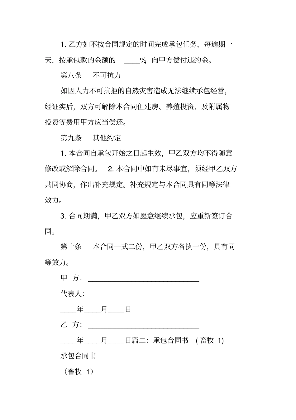 牲畜承包合同书_第3页