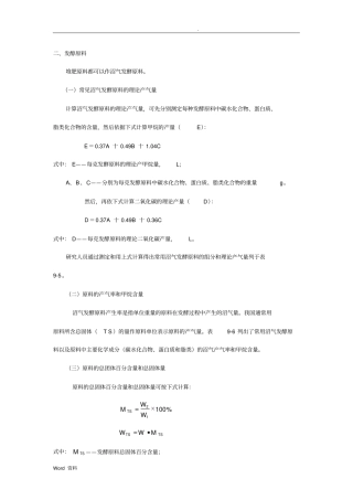 牲畜粪便处理参考资料