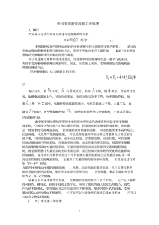 牵引变流器变流器工作原理分析
