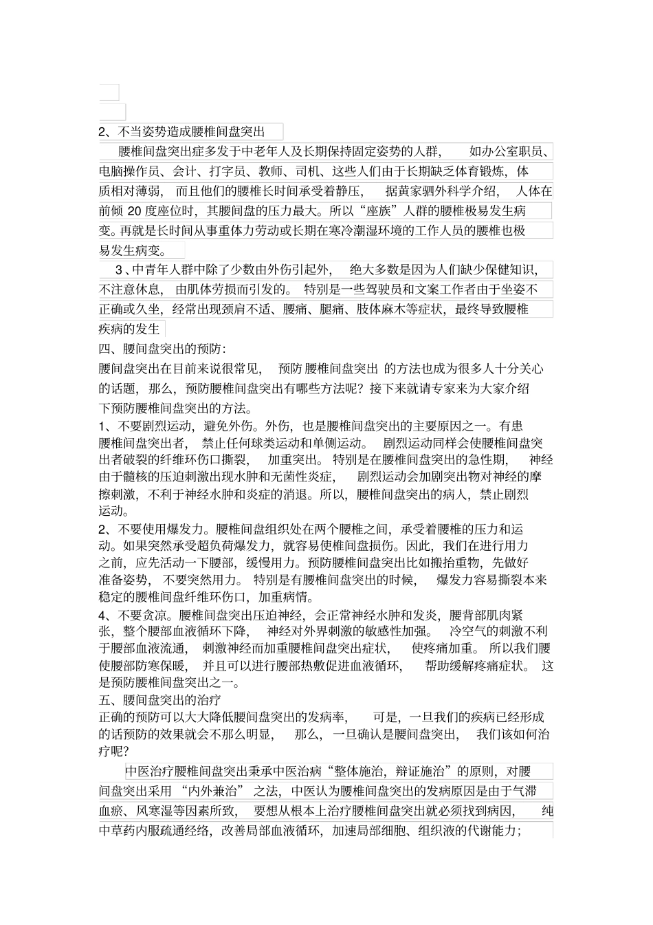 牵引床在治疗腰间盘突出方面应用_第2页