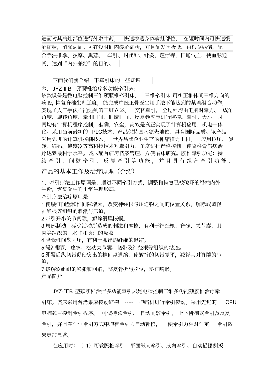 牵引床在治疗腰间盘突出方面应用_第3页
