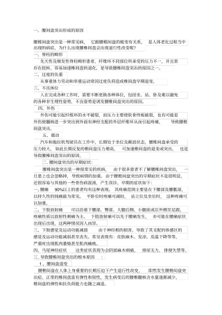 牵引床在治疗腰间盘突出方面应用