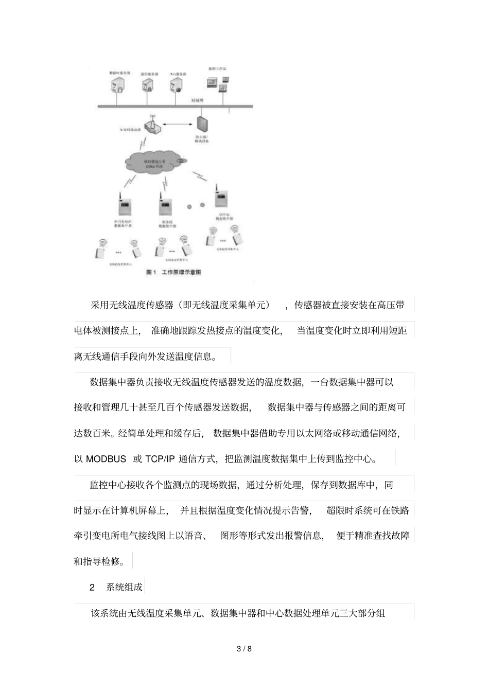 牵引变电所温度在线监测系统研制_第3页