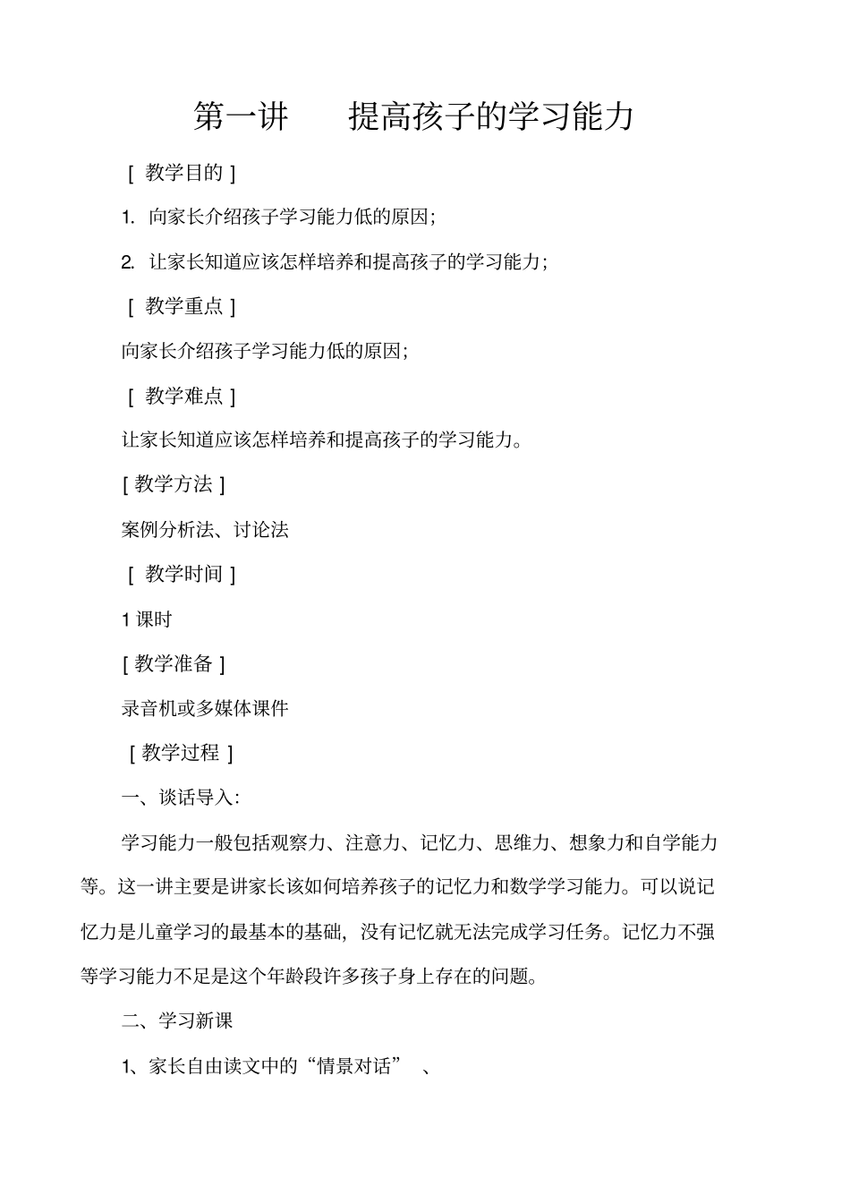 牵手两代,亲子课程：提高孩子的学习能力_第3页