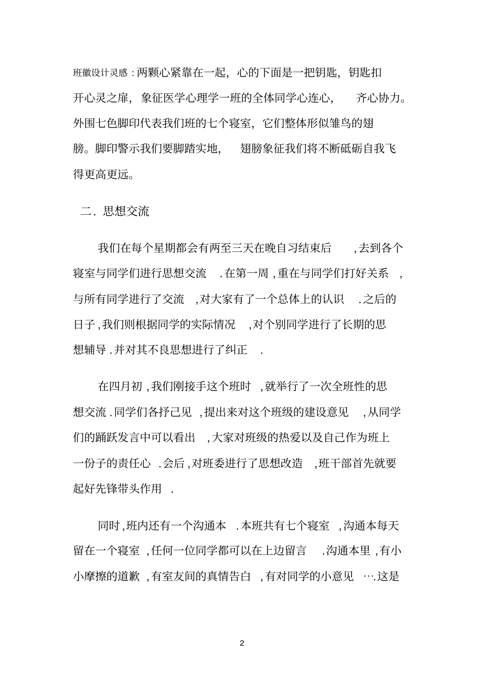 牵手行动总结—08级心理1班_第2页