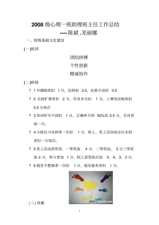 牵手行动总结—08级心理1班