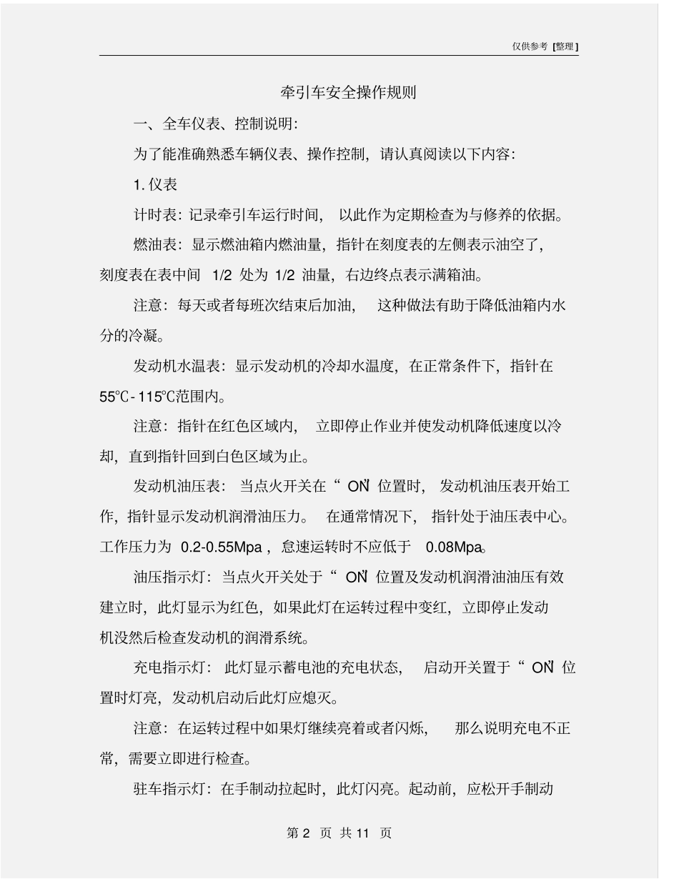 牵引车安全操作规则_第2页