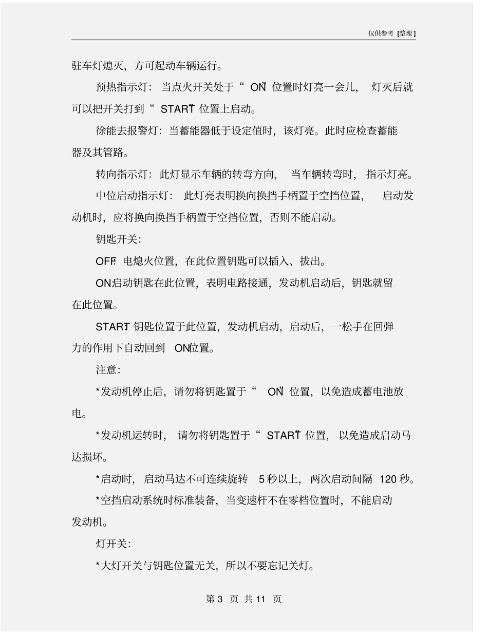 牵引车安全操作规则_第3页