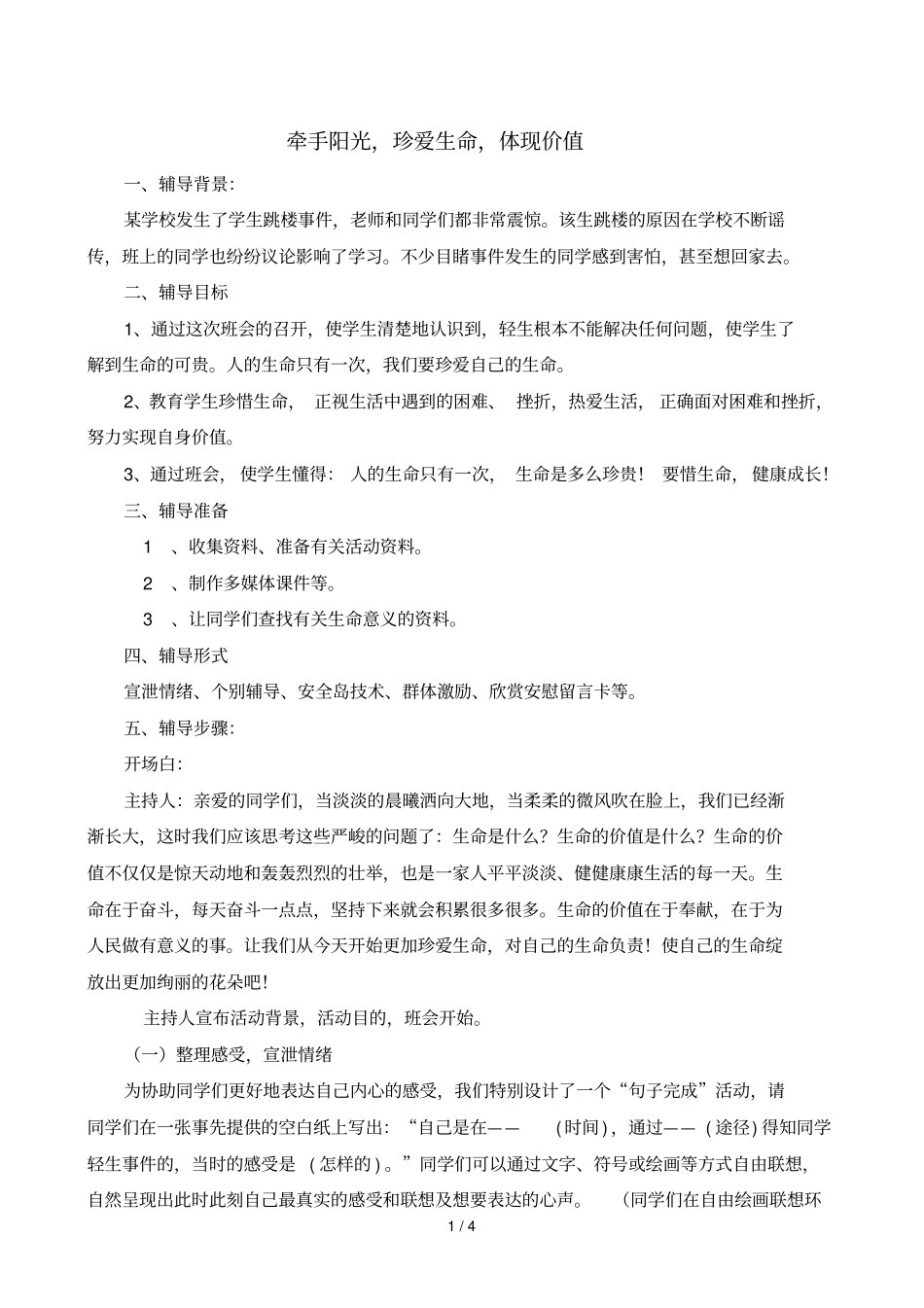 牵手阳光,珍爱生命,主题班会_第1页