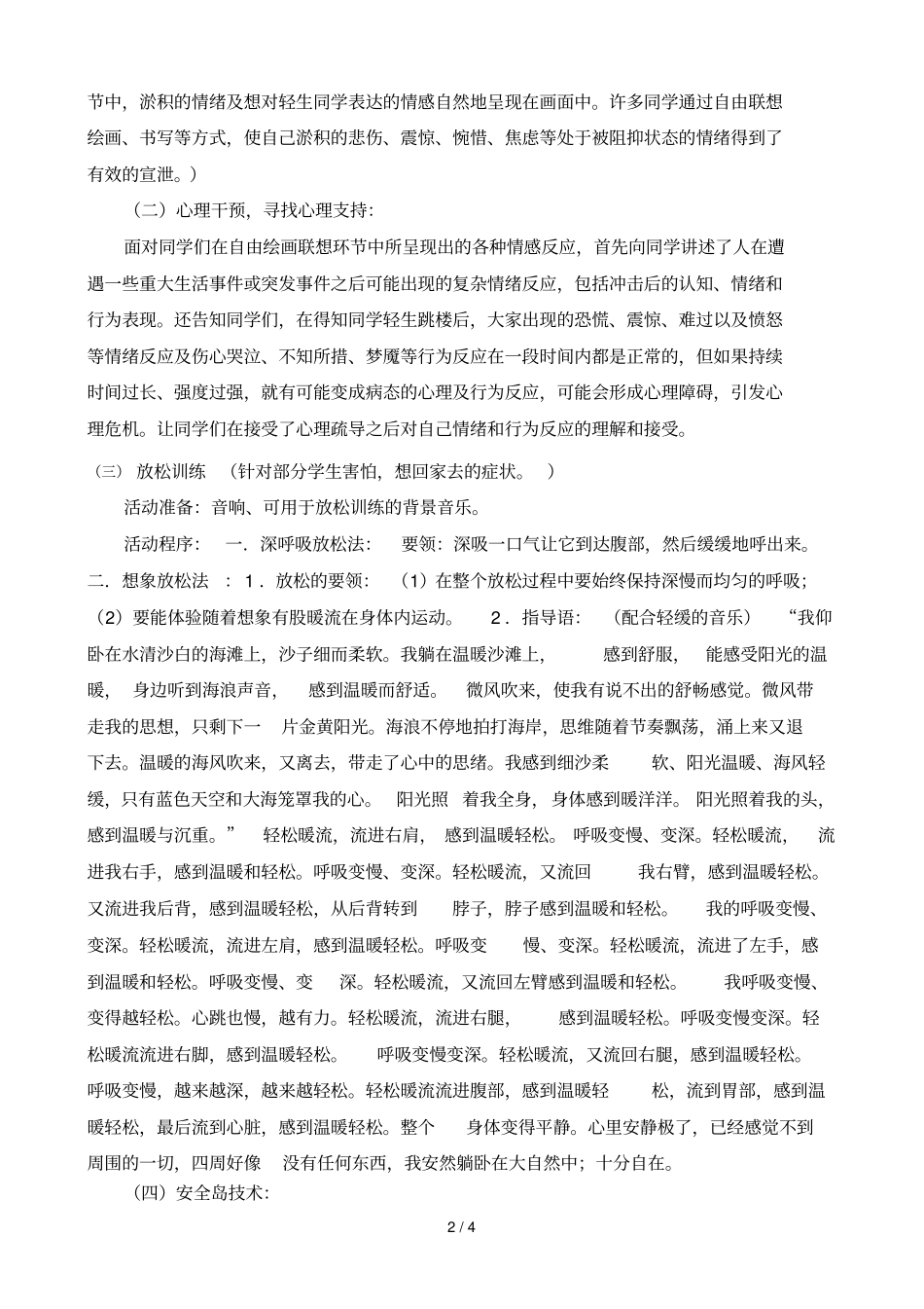 牵手阳光,珍爱生命,主题班会_第2页