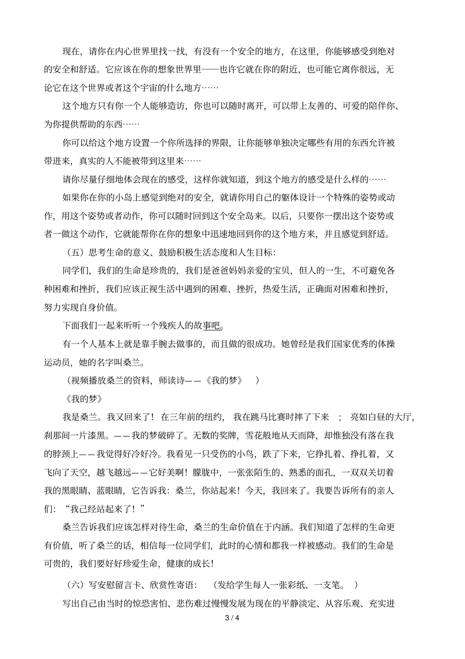 牵手阳光,珍爱生命,主题班会_第3页