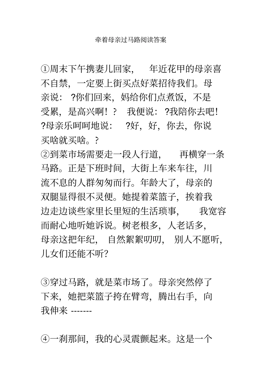 牵着母亲过马路阅读答案重点讲义资料_第1页