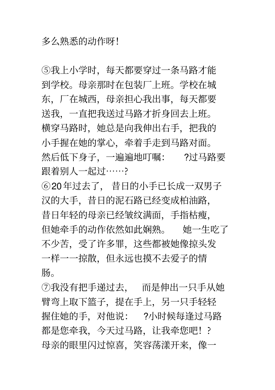 牵着母亲过马路阅读答案重点讲义资料_第2页
