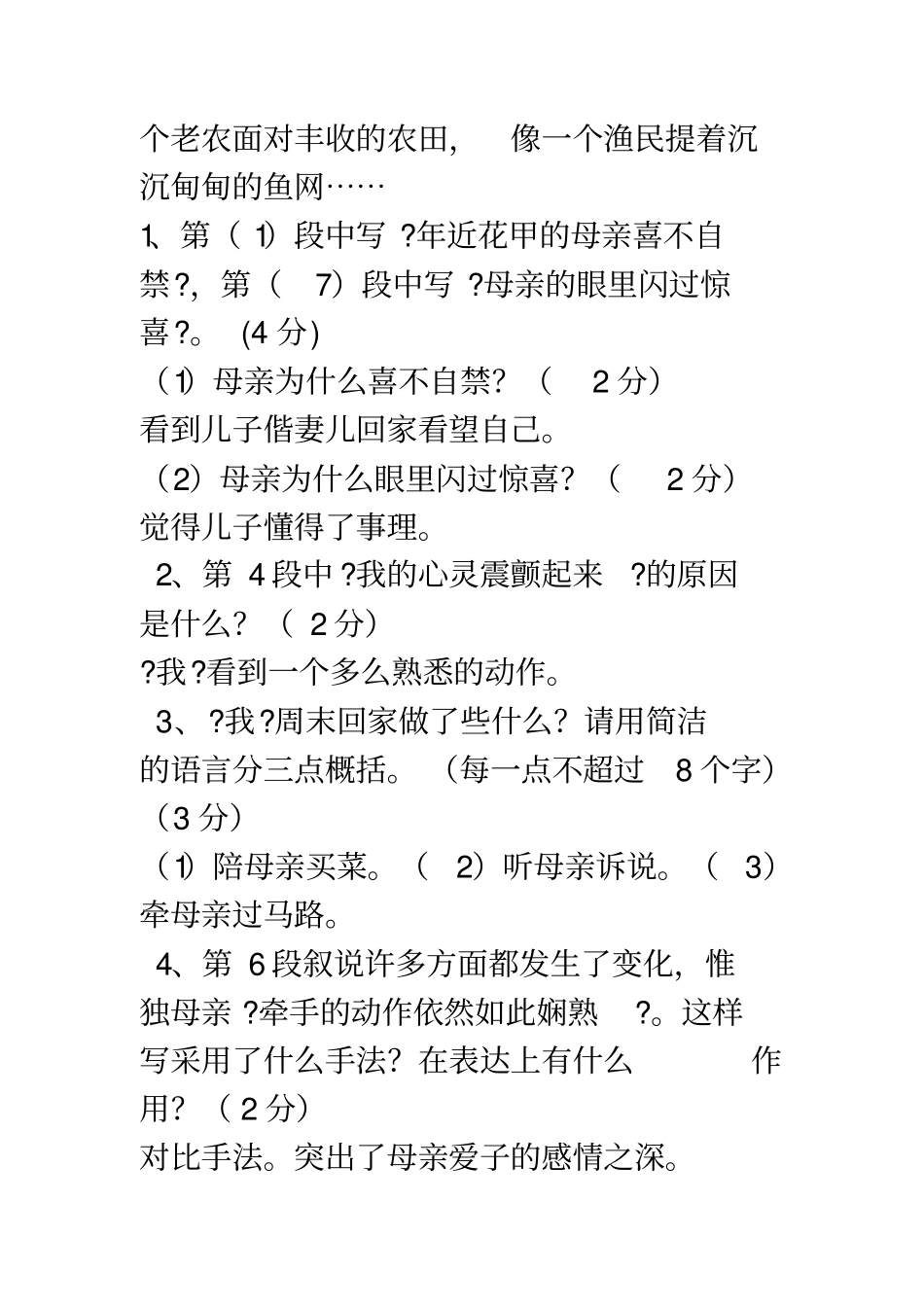 牵着母亲过马路阅读答案重点讲义资料_第3页