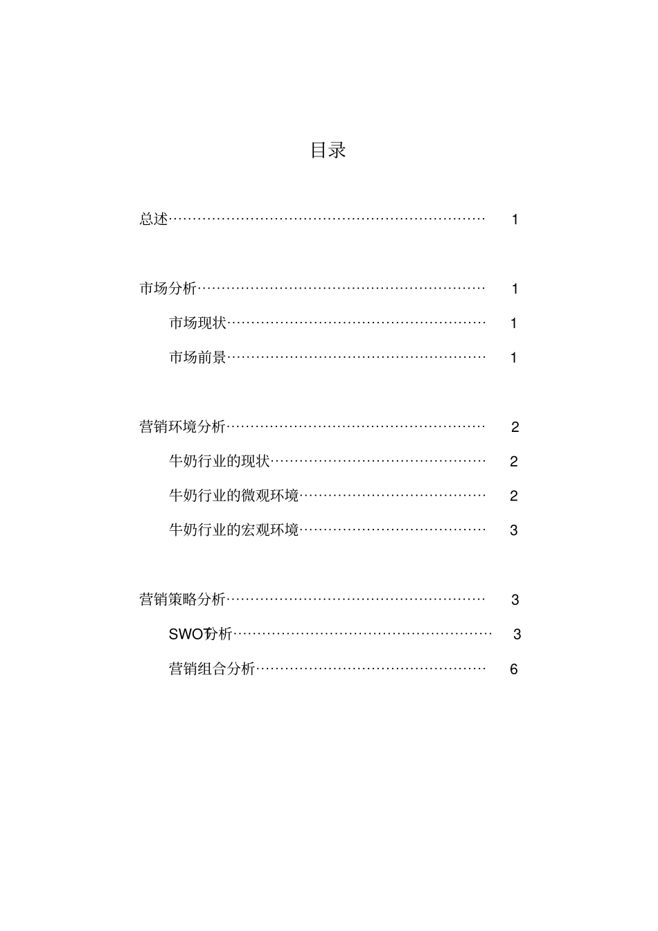 特仑苏牛奶案例分析_第2页