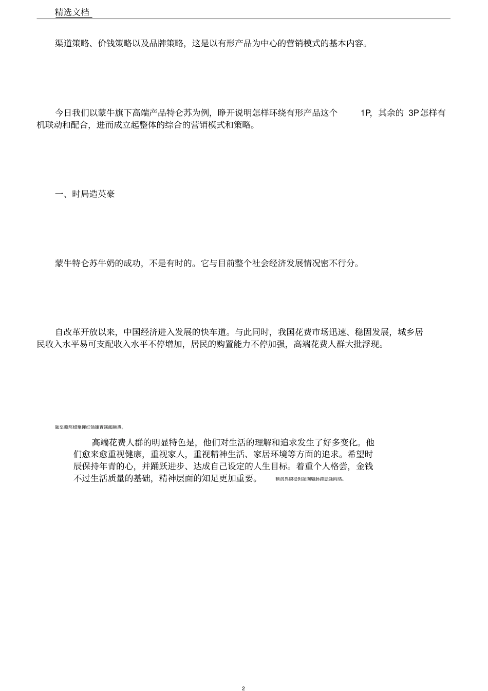 特仑苏营销模式_第2页