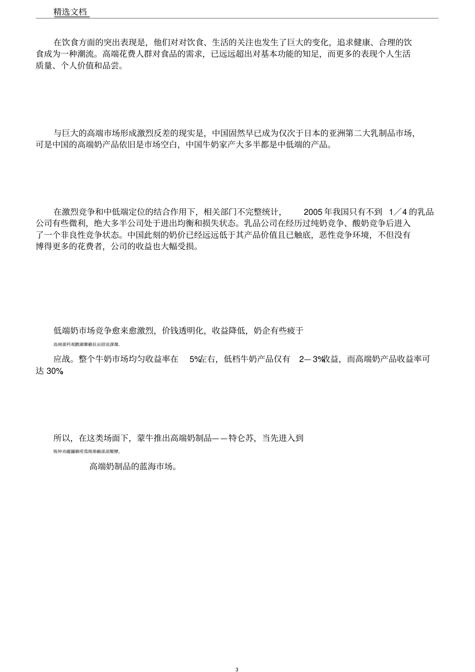 特仑苏营销模式_第3页