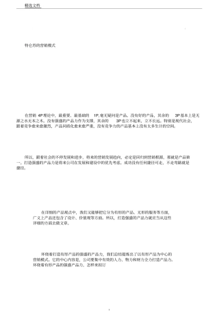 特仑苏营销模式