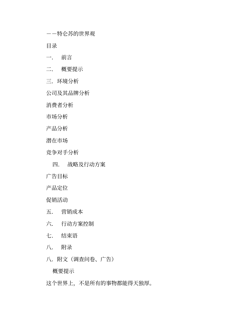 特仑苏营销策划书_第2页