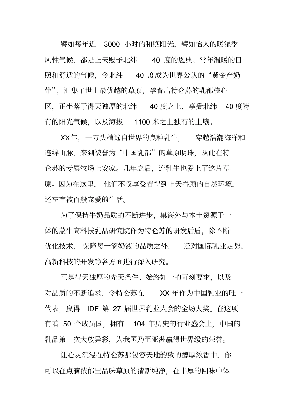 特仑苏营销策划书_第3页