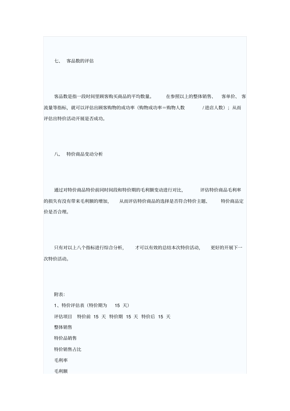 特价促销活动评价八大指标_第3页