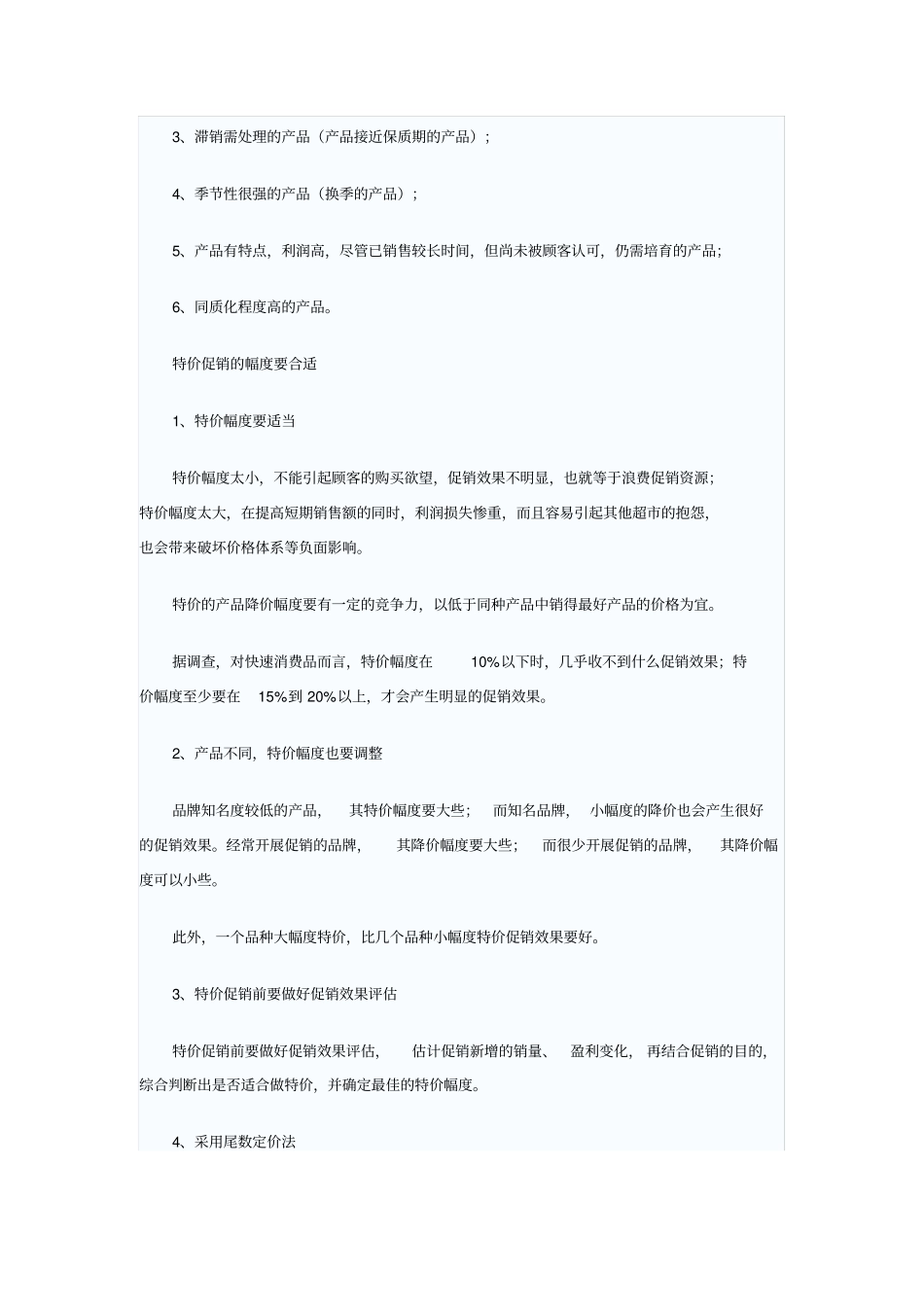 特价促销：不止降价这样简单一_第2页
