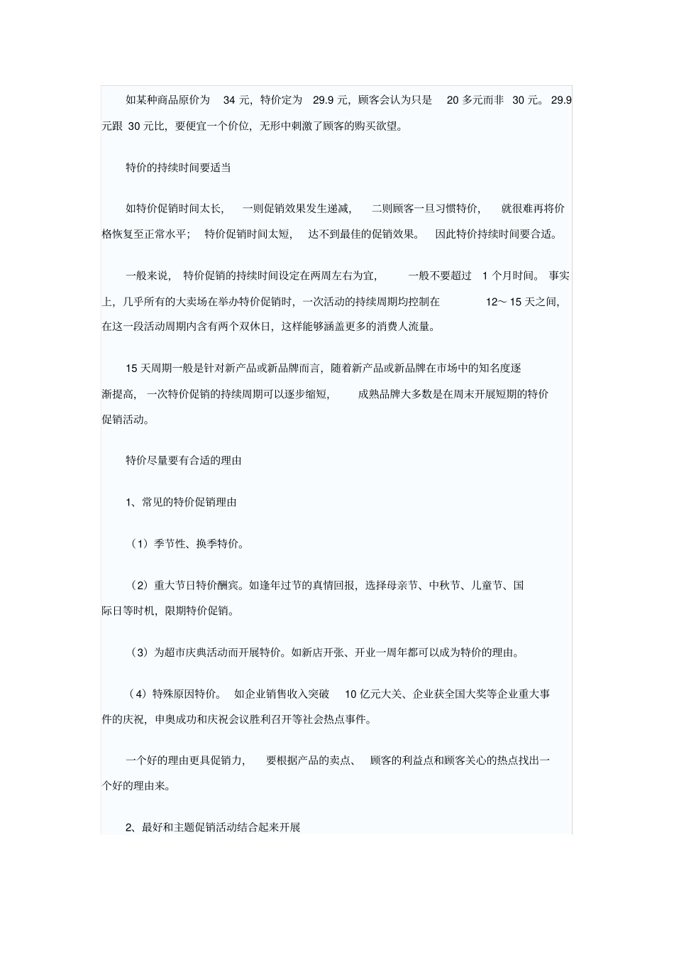 特价促销：不止降价这样简单一_第3页