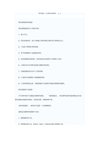 特价促销：不止降价这样简单一