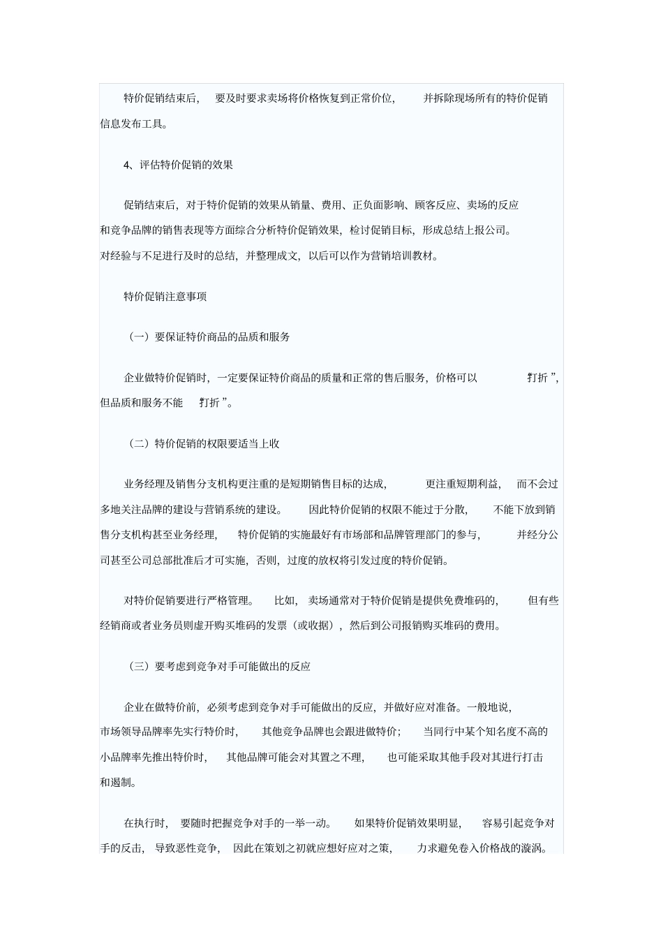 特价促销：不止降价这样简单二_第3页