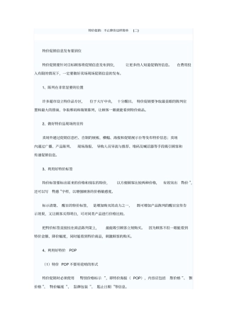 特价促销：不止降价这样简单二