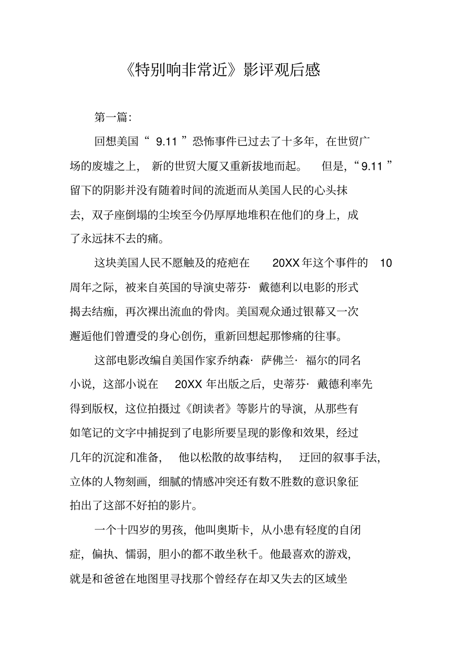 特别响非常近影评观后感_第1页