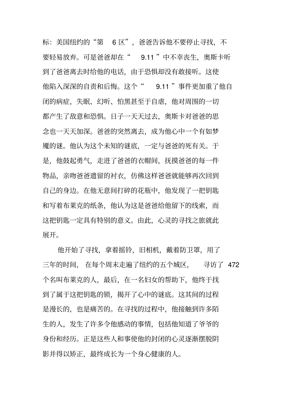 特别响非常近影评观后感_第2页