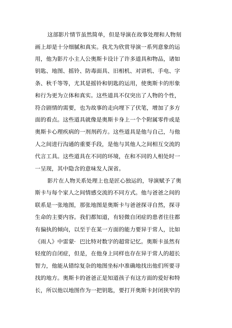 特别响非常近影评观后感_第3页