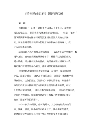 特别响非常近影评观后感