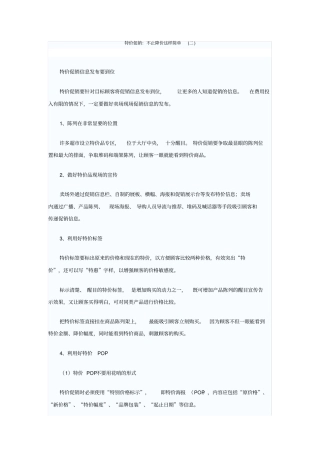 特价促销：不止降价这样简单