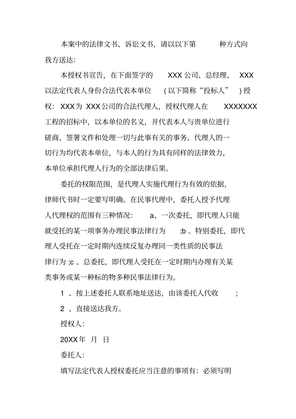 特别授权委托书样本_第2页