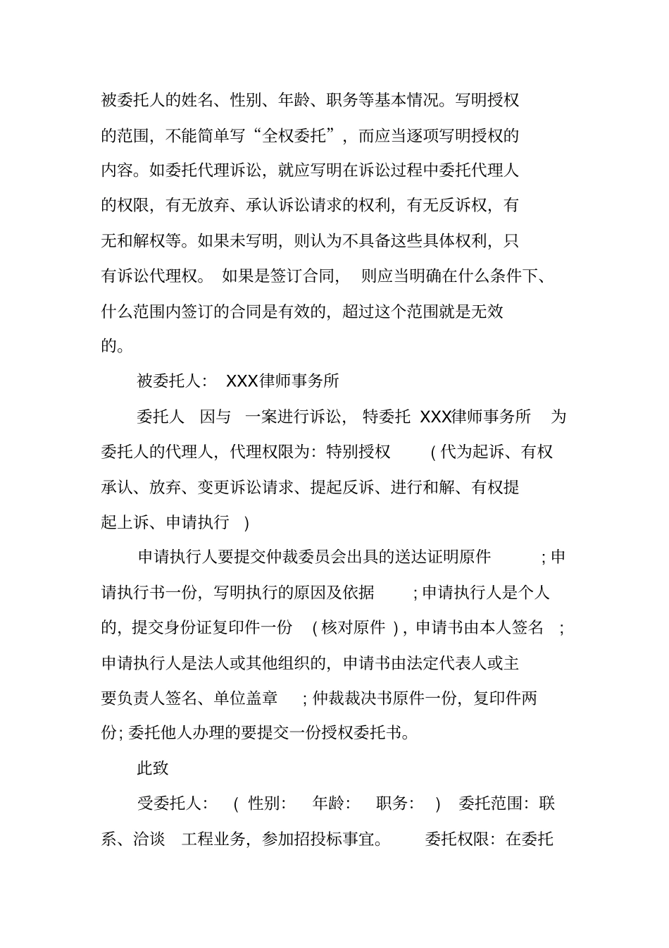 特别授权委托书样本_第3页