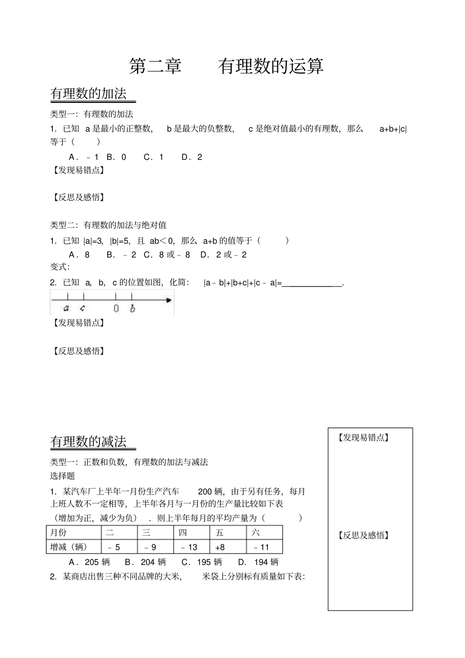 特别推荐人教版七年级数学易错题难题精选学生版_第2页