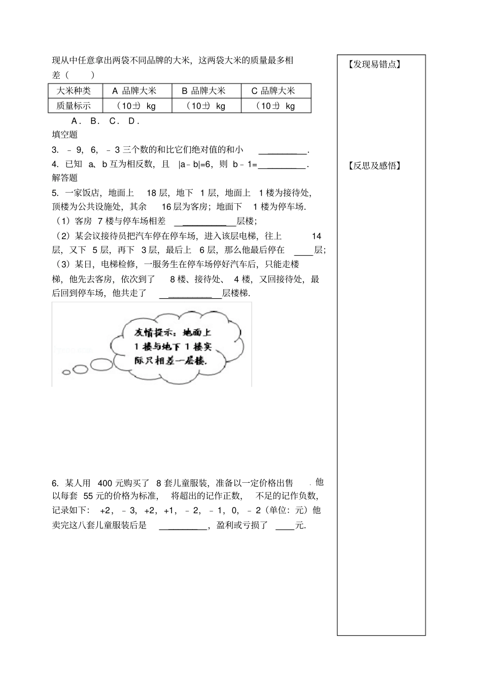 特别推荐人教版七年级数学易错题难题精选学生版_第3页